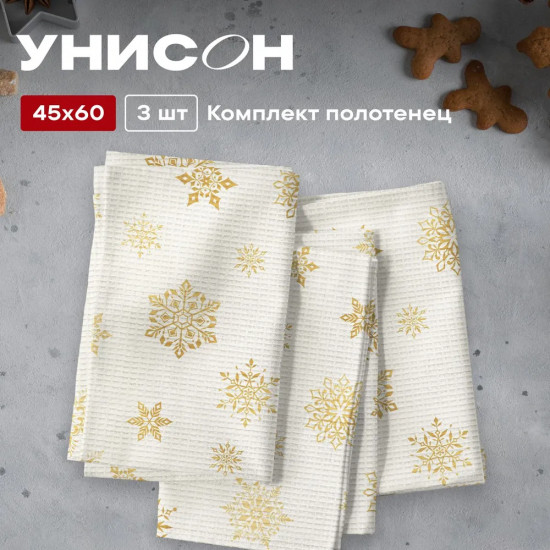 Комплект полотенец вафельных «Snowflakes»