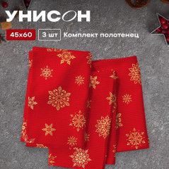 Комплект полотенец вафельных «Snowflakes»