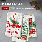 Комплект полотенец вафельных «Сhristmas gifts»