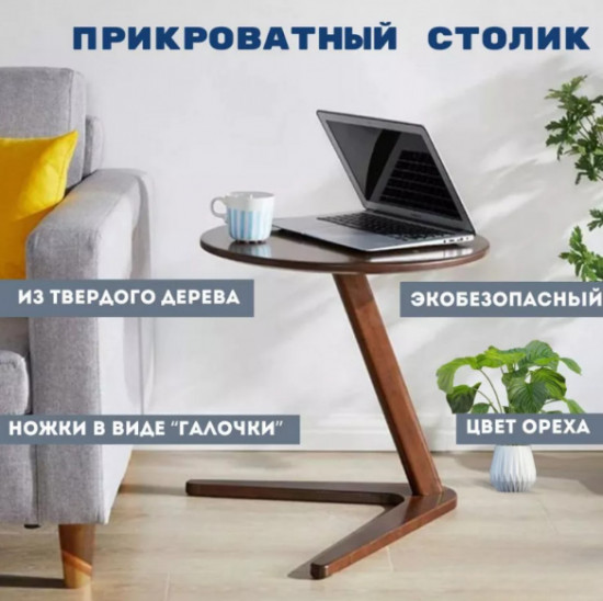 Журнальный столик