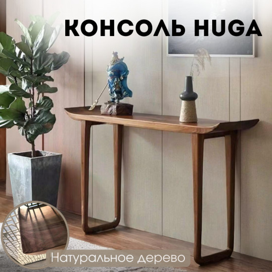 Консоль