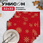 Набор салфеток «Snowflakes»