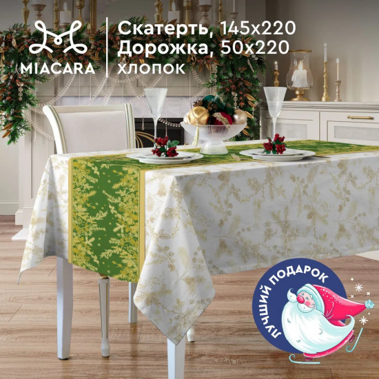 Комплект скатертей