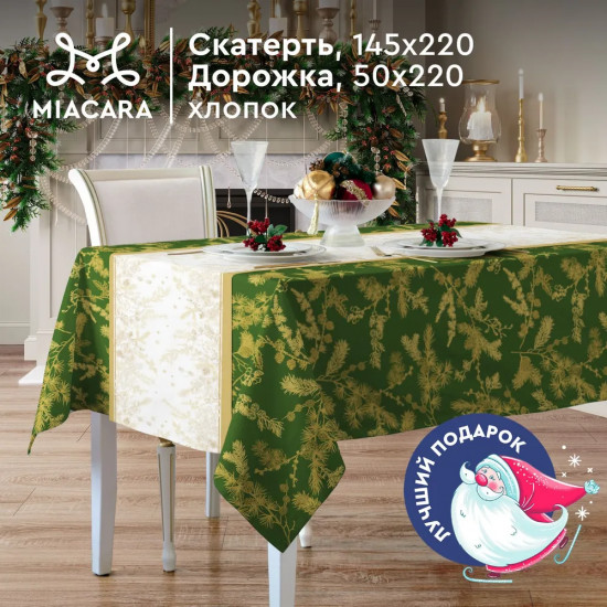 Комплект скатертей