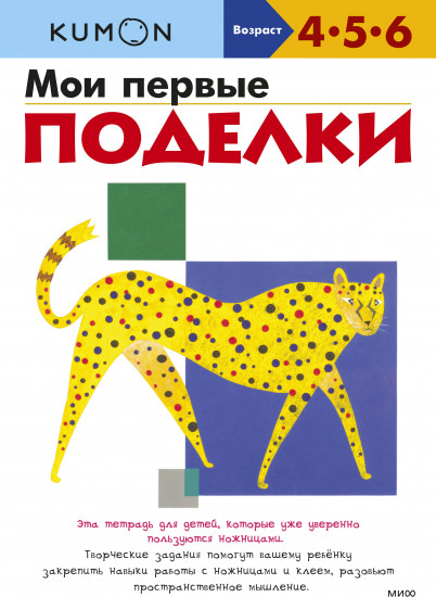 Мои первые поделки