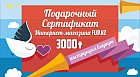 Подарочный сертификат интернет-магазина Flip.kz на 3000 тенге