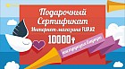 Подарочный сертификат интернет-магазина Flip.kz на 10000 тенге