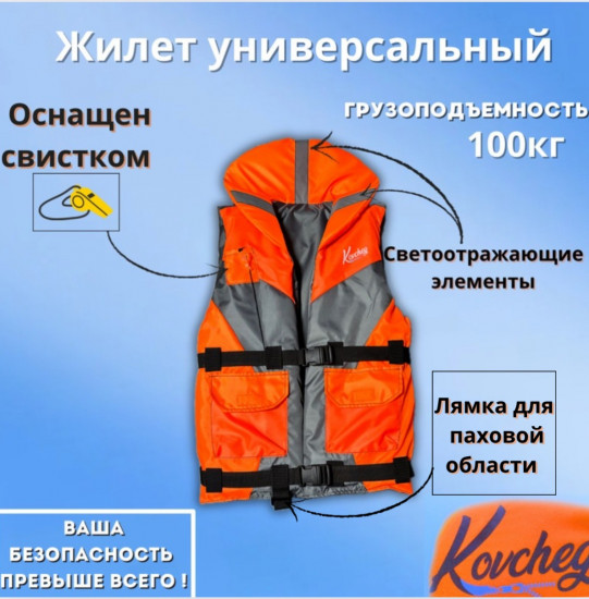 Жилет спасательный