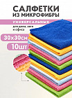 Набор тряпок для уборки из микрофибры