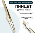Пинцет для бровей