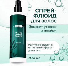 Спрей-флюид для волос «Multicare»