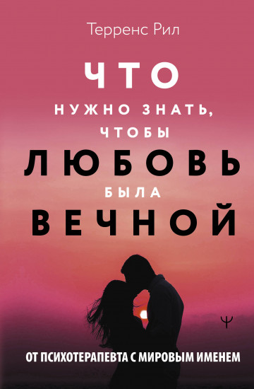 Новые правила отношений. Что нужно знать
