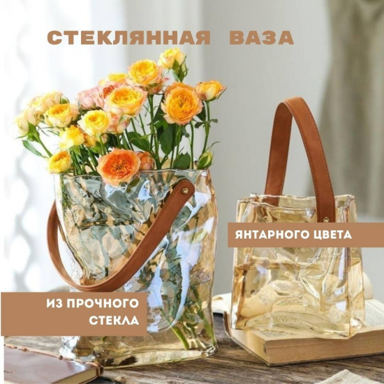 Ваза «Handbag»