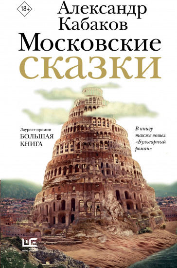 Московские сказки