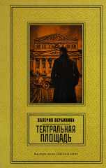 Театральная площадь