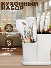 Набор кухонных принадлежностей
