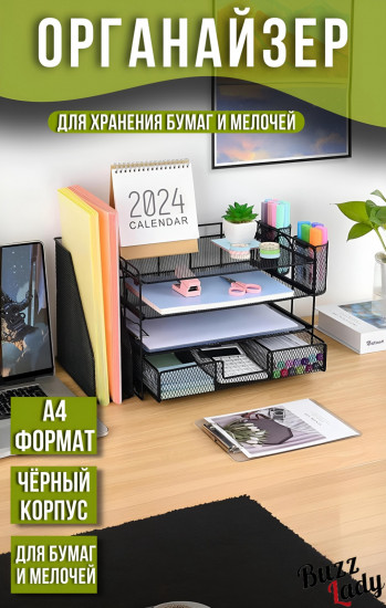 Органайзер офисный