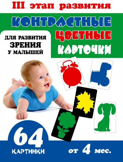 Карточки для новорожденных детей контрастные