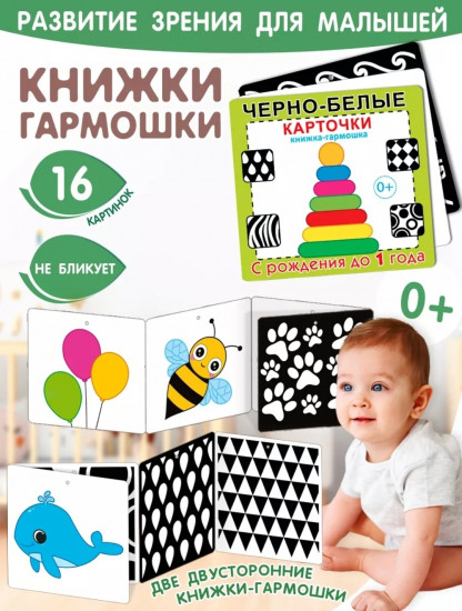 Карточки для новорожденных «Книжки-гармошки»
