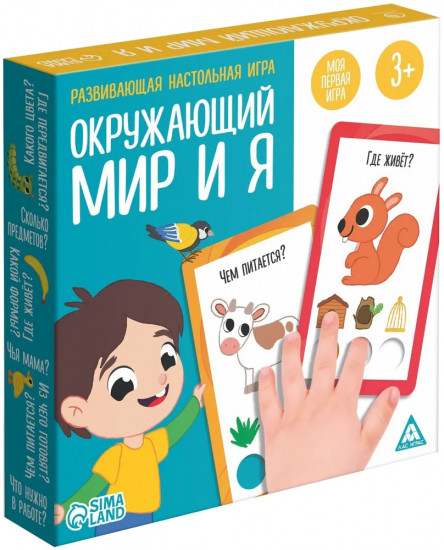 Игра настольная развивающая «Окружающий мир и Я»