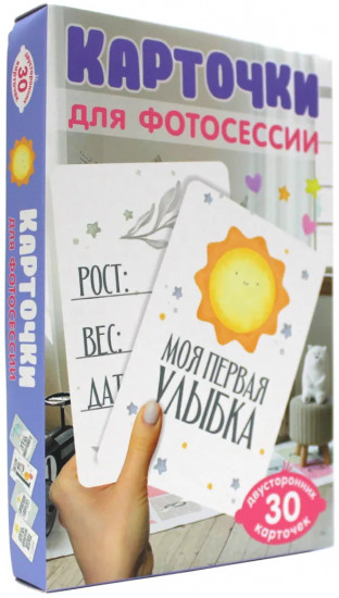 Карточки для фотосессии малыша