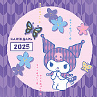 Календарь настенный на 2025 год «Куроми»