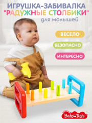 Игрушка развивающая «Забивалка. Радужные столбики» с молотком