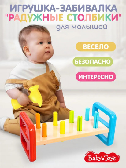 Игрушка развивающая «Забивалка. Радужные столбики» с молотком
