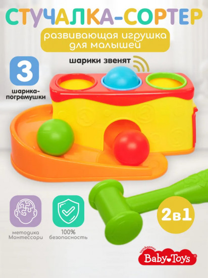 Игрушка развивающая «Стучалка-горка 2 в 1»