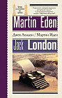 Мартин Иден. Martin Eden