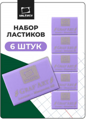 Набор ластиков