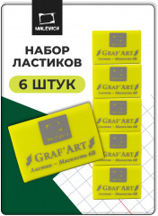 Набор ластиков