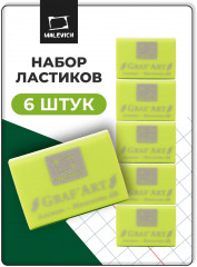 Набор ластиков