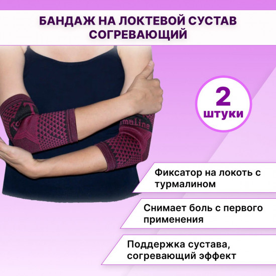 Комплект турмалиновых бандажей коленного и локтевого суставов, размер М