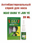 Спрей от насморка «Miao Bang Yi Jun Ye»