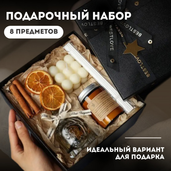 Набор ароматический подарочный