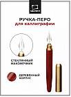 Ручка-перо стеклянная для каллиграфии