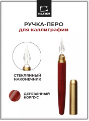 Ручка-перо стеклянная для каллиграфии