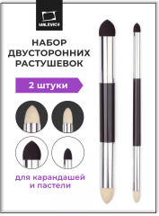 Набор растушевок двусторонних для карандашей и пастели