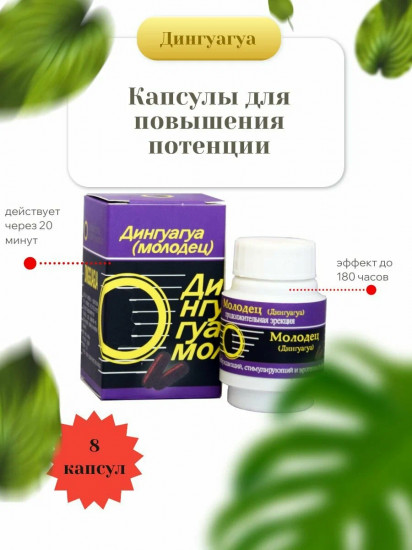 БАД для потенции «Дингуагуа (молодец)»
