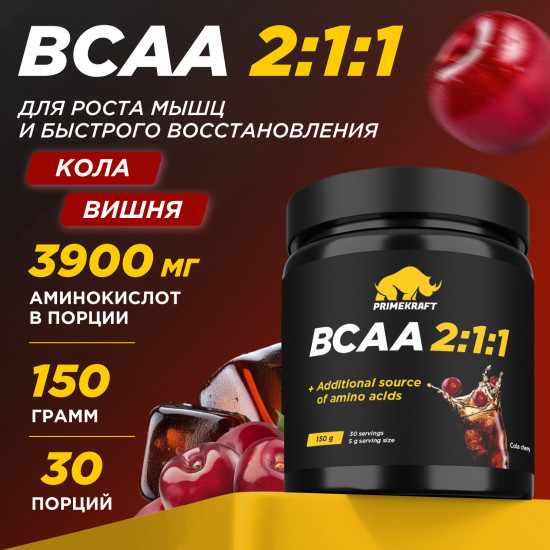 BCAA 2:1:1 со вкусом «Кола-вишня»