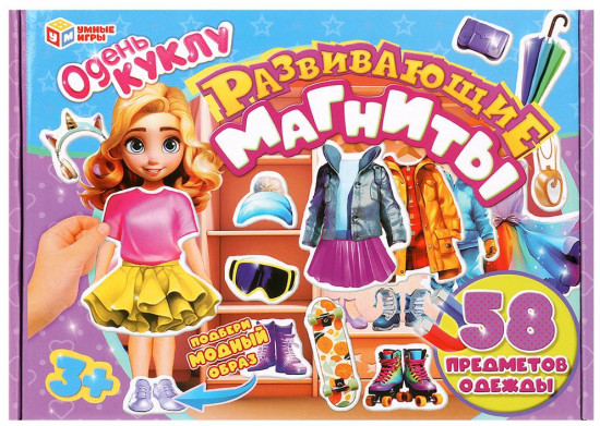 Игра развивающая на магнитах «Одень куклу»