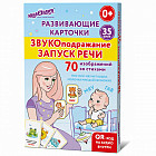 Карточки для развития речи «Звукоподражание»