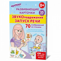 Карточки для развития речи «Звукоподражание»