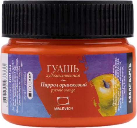Гуашь художественная, пиррол оранжевый
