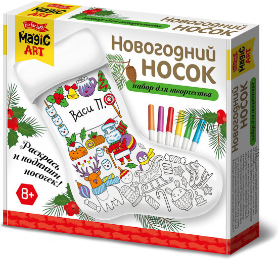 Набор детский под раскраску «Новогодний носок»