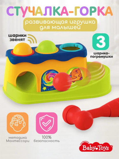 Игрушка для малышей «Стучалка-горка»