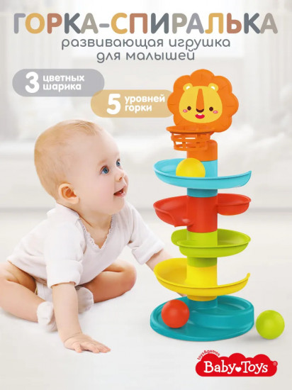 Игрушка для малышей «Горка-спиралька. Пять уровней»