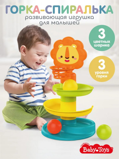 Игрушка для малышей «Горка-спиралька. Три уровня»