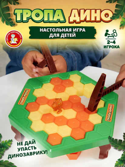Игра настольная для детей «Тропа Дино»